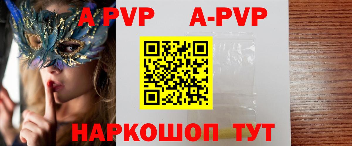 Alpha PVP СК КРИС Волгоград