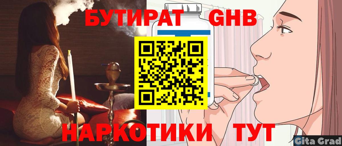 Волгоград  БУТИРАТ вода  Вход с VPN 