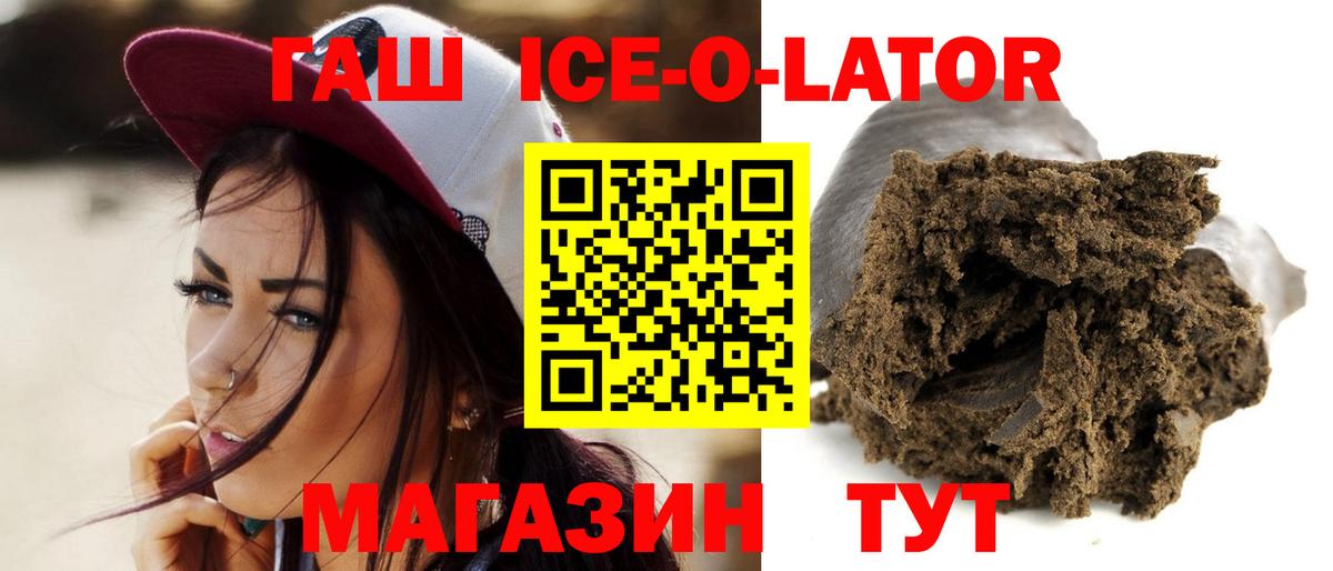 Волгоград  Гашиш Ice-O-Lator  продажа наркотиков  Вход с VPN  Гашиш Cannabis  ГАШИШ 