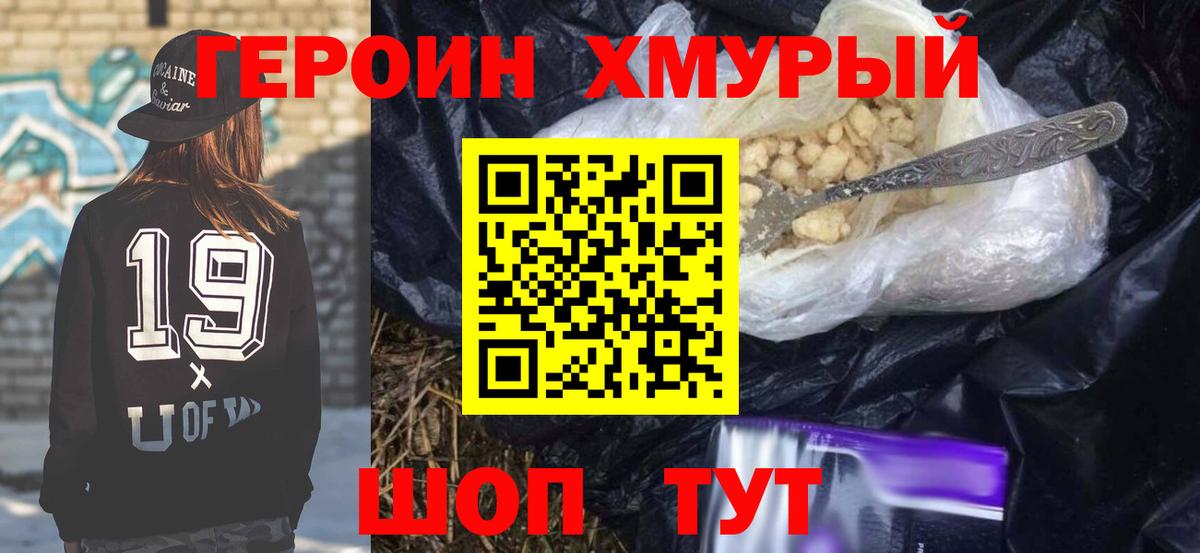 Героин белый  Вход с VPN  Волгоград 