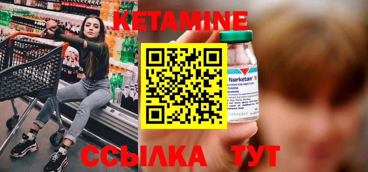 Кетамин VHQ Волгоград