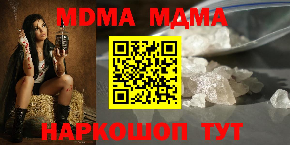 Волгоград  МДМА кристаллы  МДМА молли  Вход с VPN 