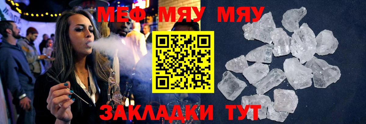 Мефедрон mephedrone  МЕФ VHQ  Волгоград  Мефедрон  МЯУ-МЯУ  Вход с VPN 