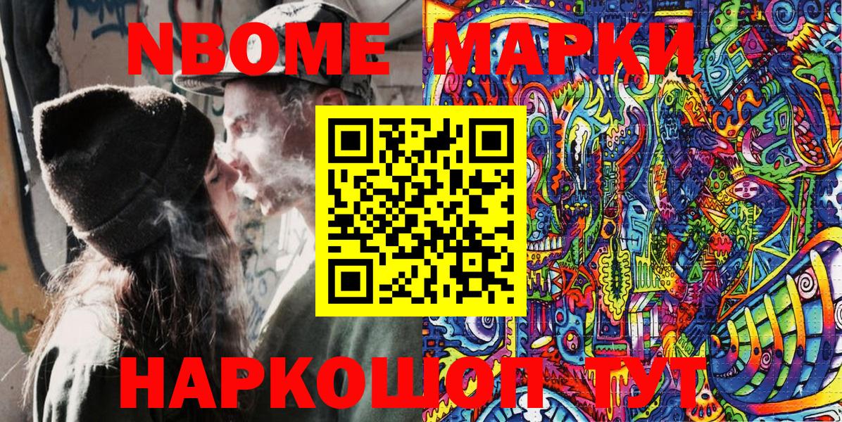 Наркотические марки  Марки NBOMe 1,8мг  Марки NBOMe 1,8мг  Вход с VPN  Волгоград 