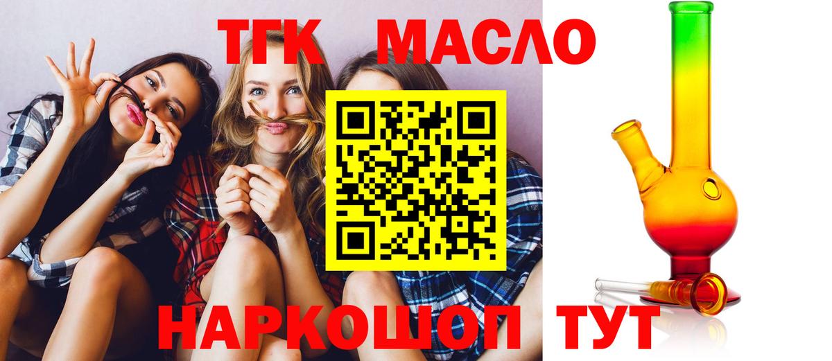 ТГК THC oil Волгоград